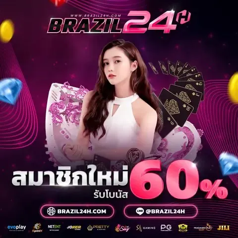 brazil24h เข้า สู่ ระบบ