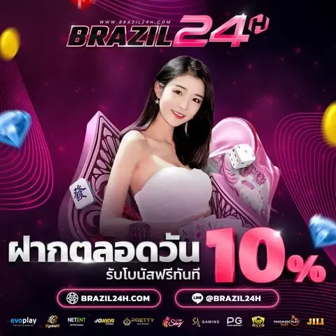 ทาง เข้า brazil24h